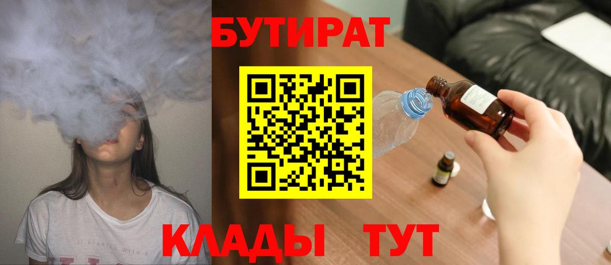 Бутират  БУТИРАТ буратино  Вход с VPN  Красногорск 