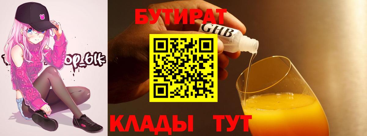 БУТИРАТ BDO 33% Красногорск