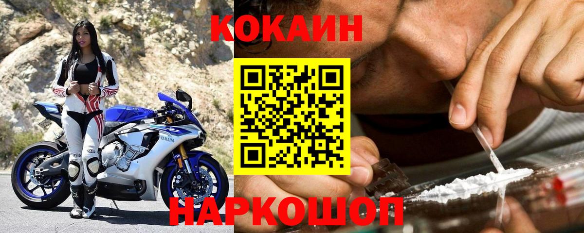 Cocaine  КОКАИН Колумбийский  где купить наркотик  Красногорск  Вход с VPN 