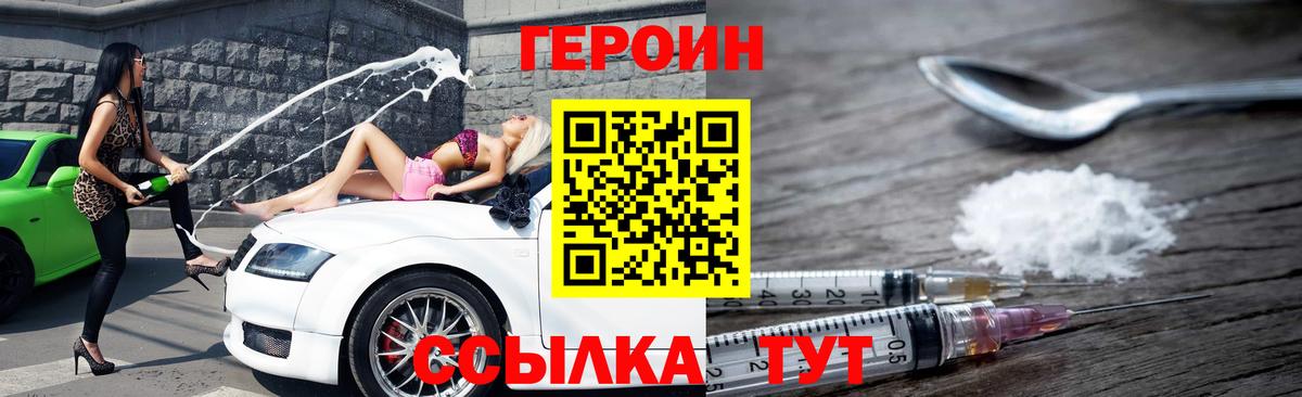 Красногорск  ГЕРОИН  Вход с VPN  ГЕРОИН VHQ 