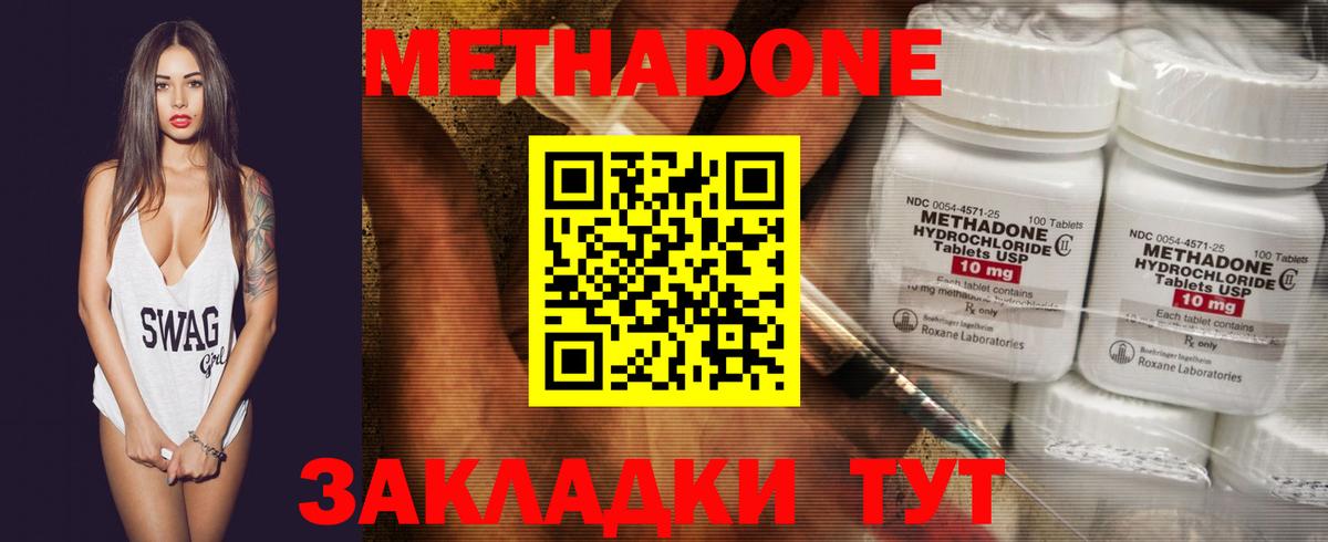 Красногорск  МЕТАДОН кристалл  Вход с VPN 