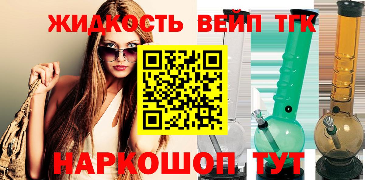 Дистиллят ТГК жижа  Вход с VPN  Красногорск  ТГК THC oil 